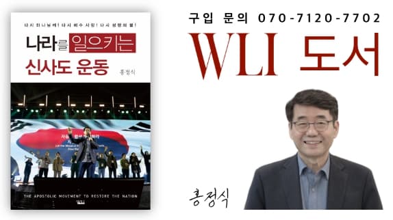 예장(개혁), 신사도운동가들 이단규정 철퇴_3