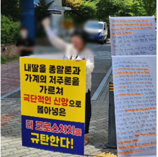 예장(개혁), 신사도운동가들 이단규정 철퇴_4