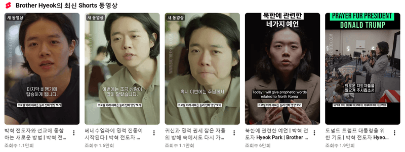 예장(개혁), 신사도운동가들 이단규정 철퇴_6