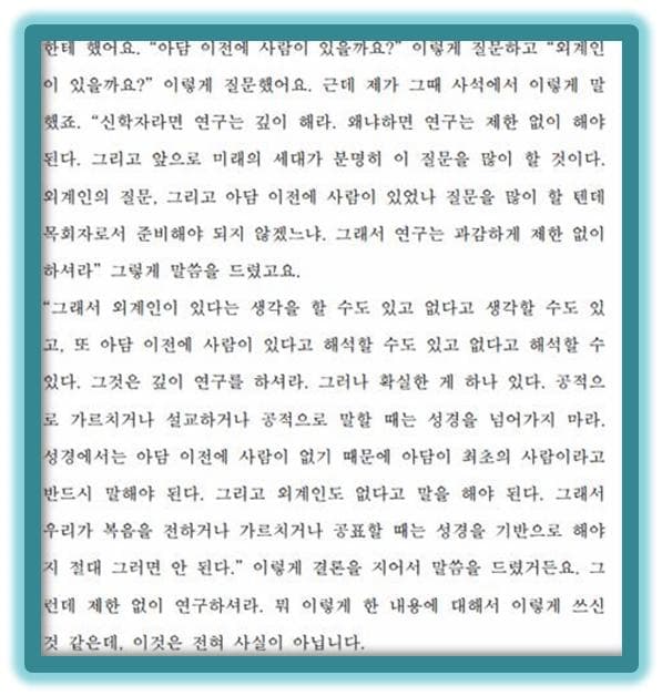 미 국방부 UFO 공개 열풍 틈탄 ‘외계인 신학’ 경계 밝혀_2