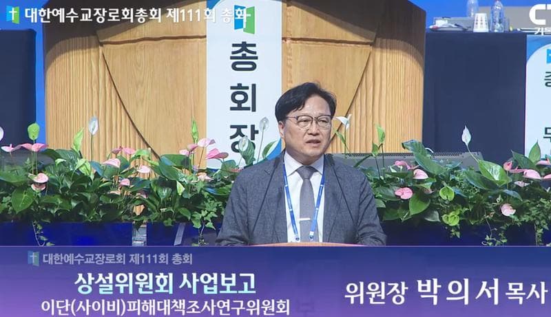합동총회, 세계로선민교회 등 무더기 이단규정 사상 초유_3