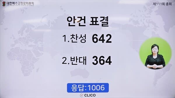 예장통합, 전광훈에 대해 드디어 '이단성' 규정_1