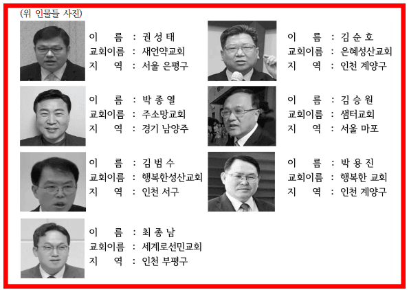 예장통합, 전광훈에 대해 드디어 '이단성' 규정_8