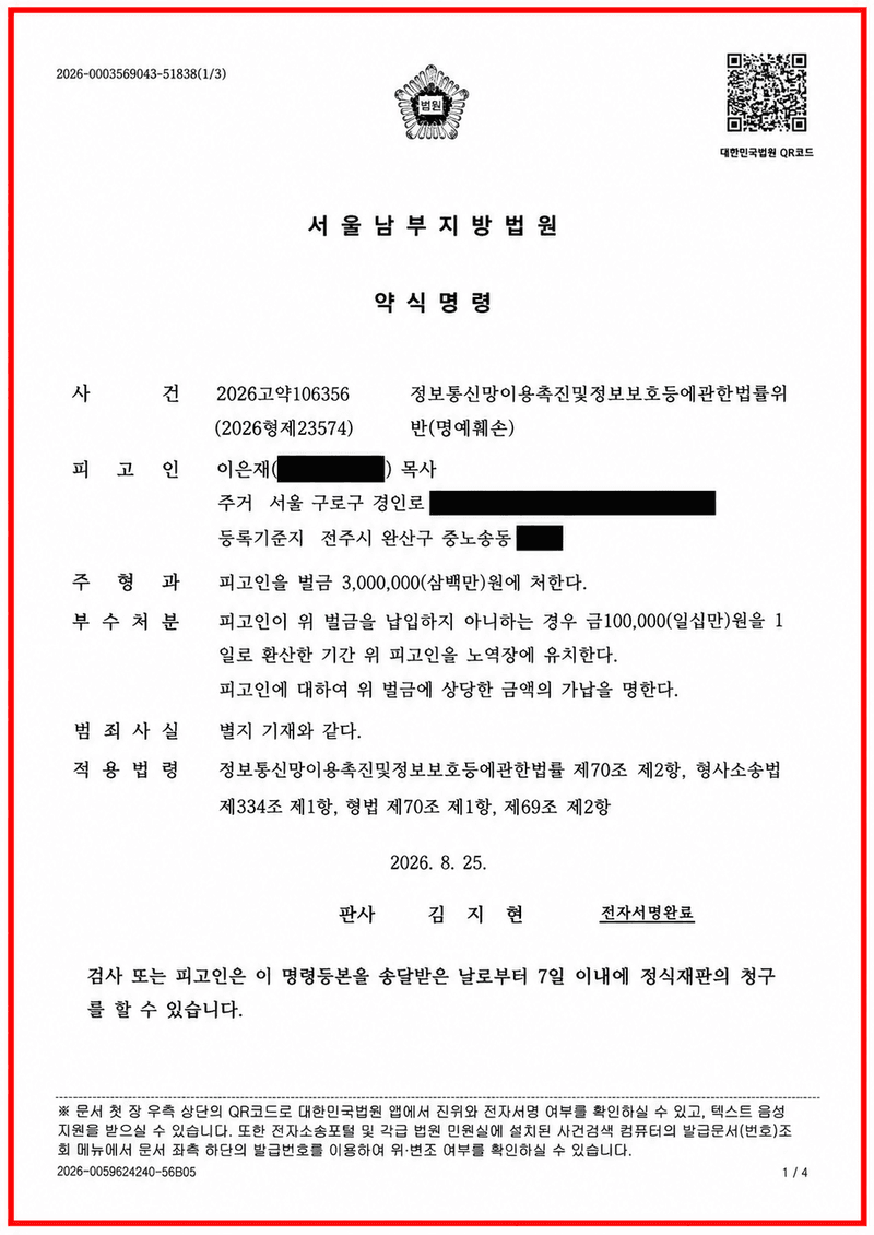 예장합동총회, 이은재 씨를 ‘이단옹호자’ 규정_1