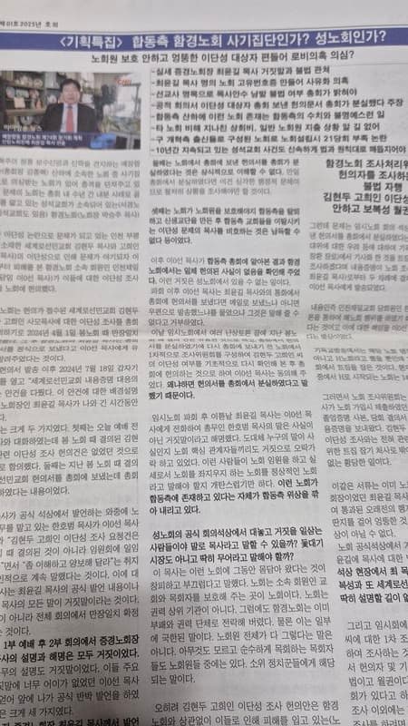 합동측 함경노회 불법 면직, 소송으로 가려진다_1