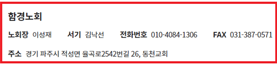 합동측 함경노회 불법 면직, 소송으로 가려진다_2